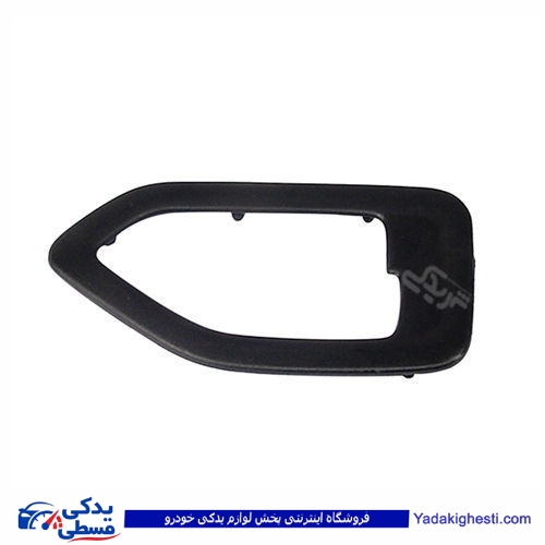پژو قاب دستگیره داخلی راست 405 دینا پارت 1205115