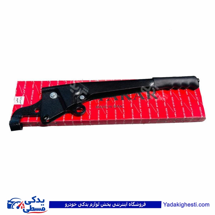 تفنگی ترمز دستی بغل پیکان پویاکار 9000717016