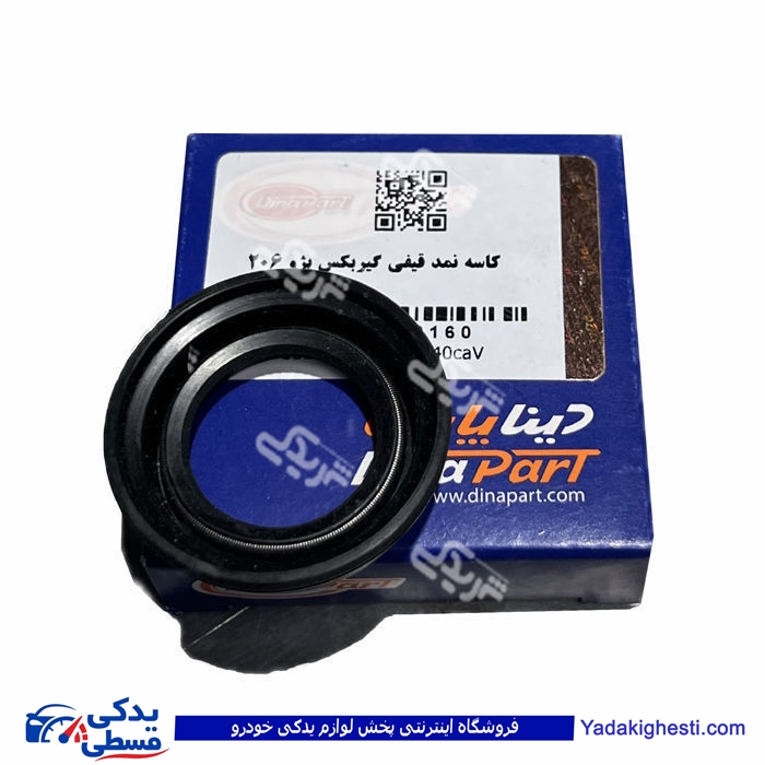 پژو کاسه نمد قیفی گیربکس 206 دینا پارت 1602160 ( عمده )