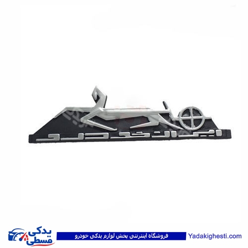 آرم صندوق پیکان ایساکو 30103004 ( عمده )