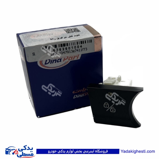رانا کلید قفل مرکزی دینا پارت 2601004