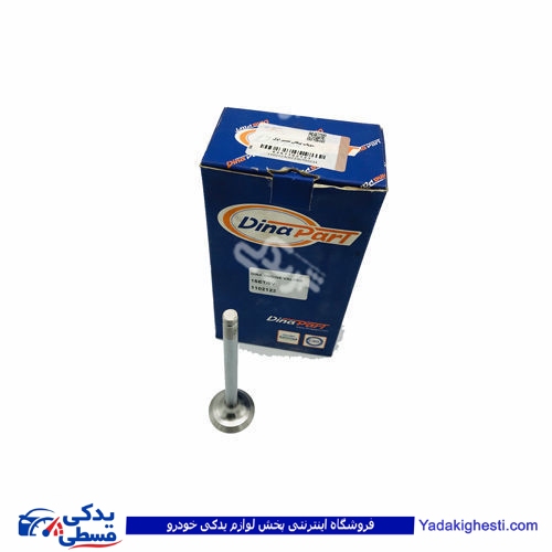 سوپاپ موتور دینا پارت پیکان تعمیر اول 1102123