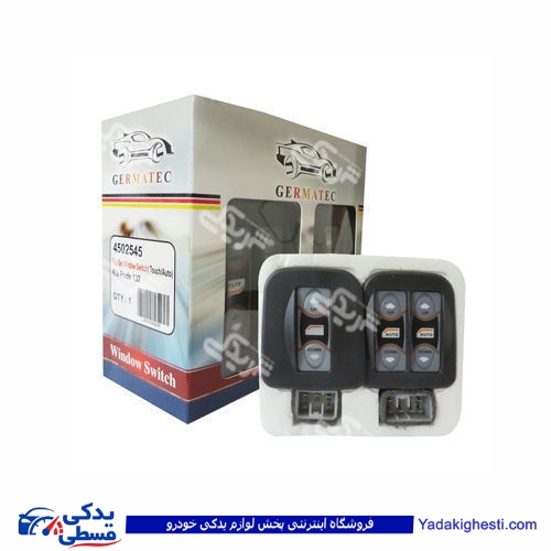 پراید کلید شیشه بالابر لمسی 132 ژرماتک GERMATEC کد 4502545