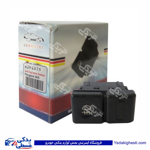 پژو کلید مه شکن جلو 405 ژرماتک GERMATEC کد 4202526