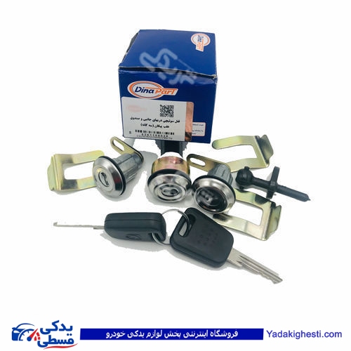 قفل سوئیچی کامل دربها و صندوق پیکان دینا پارت 1105036