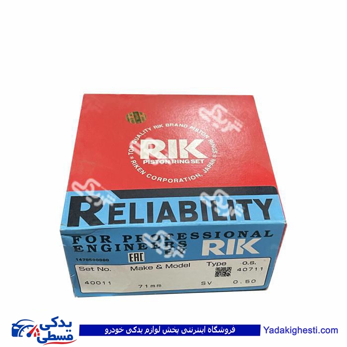 پراید رینگ موتور RIK سایز 050 40011/50