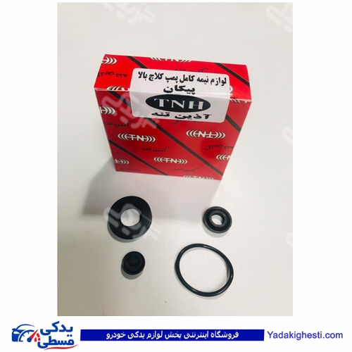 لوازم پمپ کلاچ پیکان 2 مداره نیم کامل آذین 9000562183