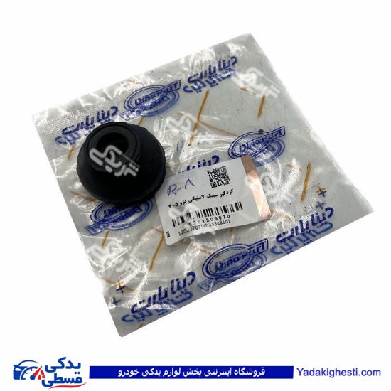 پژو گردگیر سیبک چپقی 405 پلاستیکی دینا پارت 1203070