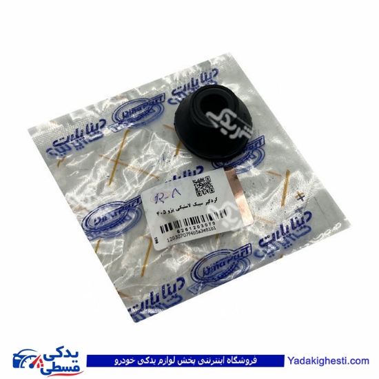 پژو گردگیر سیبک چپقی 405 پلاستیکی دینا پارت 1203070