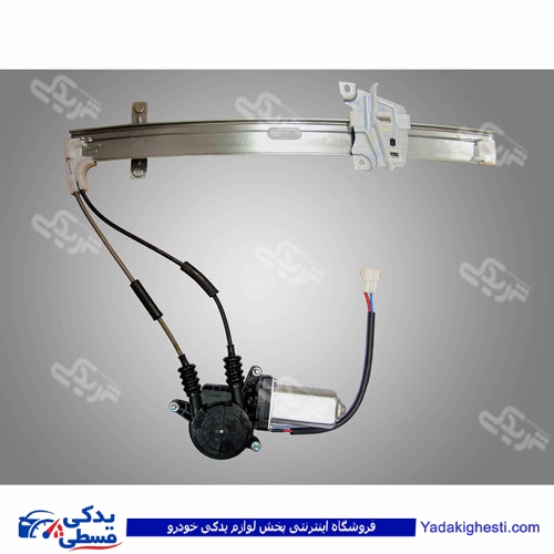 تیبا دستگاه شیشه بالابر جلو چپ دینا پارت 2501013
