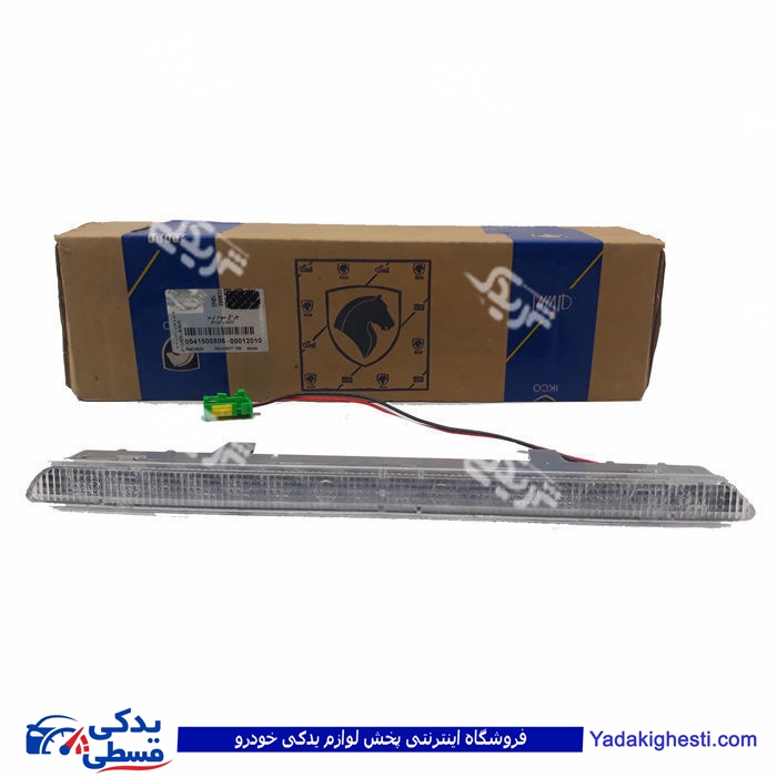 پژو چراغ استپ 206 SD ترمز سوم کامل ایساکو 541500806