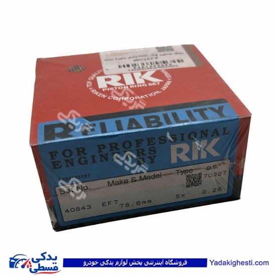 پژو رینگ موتورسمند EF7 RIK سایز 25 دینا پارت 1402082