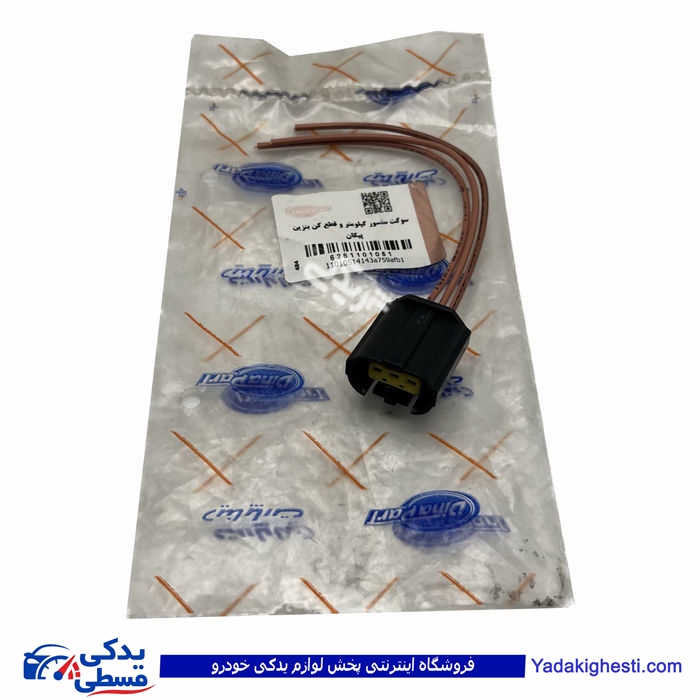 سوکت سنسور کیلومتر و قطع کن بنزین پیکان دینا پارت 1101051