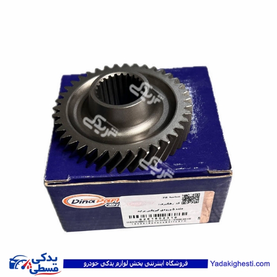 دنده 5 ورودی گیربکس پراید دیناپارت 1502319