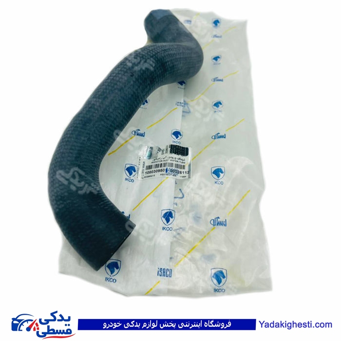 پژو شیلنگ 405 رادیات بالا دنده اتوماتیک TU5 ایساکو 1080309501