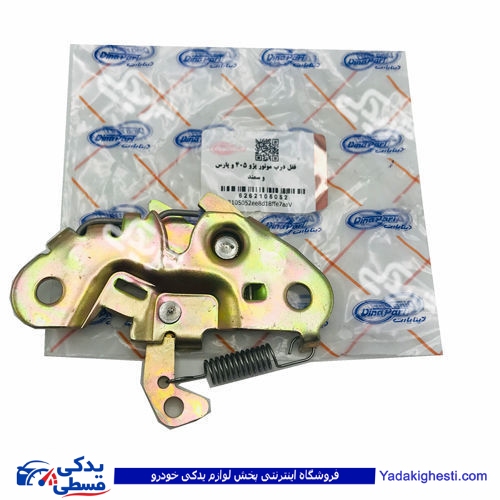 پژو قفل کاپوت درب موتور405 و سمند و پرشیا دینا پارت 2105052