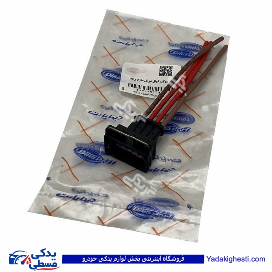سوکت کوئل دوبل ساژم دینا پارت 1501142