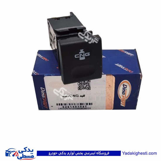 پژو کلید تبدیل گاز به بنزین سمند CNG دینا پارت 1401047