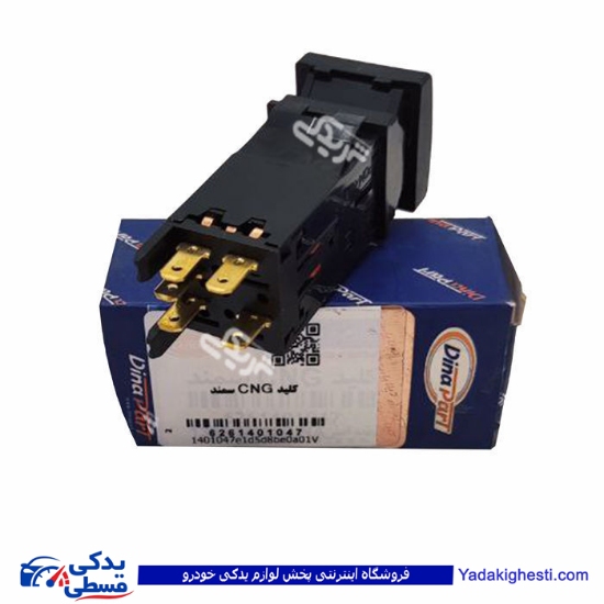 پژو کلید تبدیل گاز به بنزین سمند CNG دینا پارت 1401047