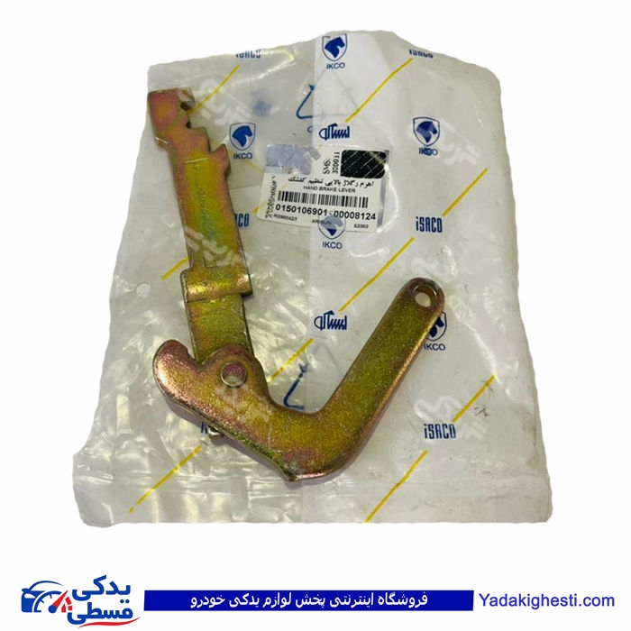 اهرم تنظیم لنت عقب راست آریسان ایساکو کد901 150106901 ( عمده )