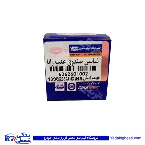 پژو رانا شاسی لادری صندوق عقب دینا پارت 2601002