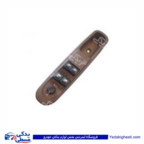 پژو کلید شیشه بالابر راست پرشیا طرح چوب کامل دینا پارت 1701012