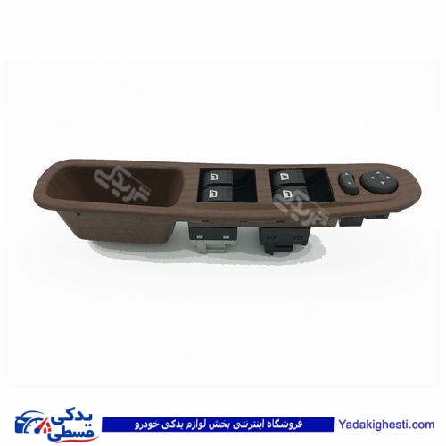 پژو کلید شیشه بالابر چپ پرشیا طرح چوب کامل دینا پارت 1701013