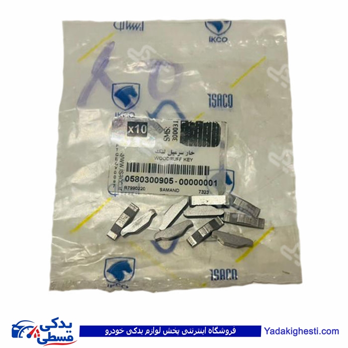 پژو خار میل لنگ سمند EF7 ایساکو 580300999