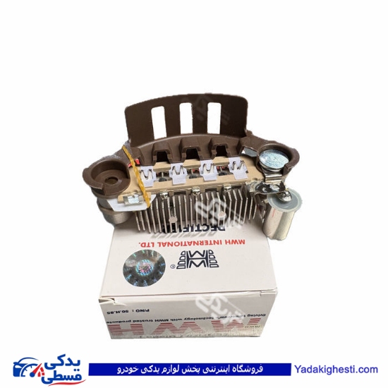 تصویر  دیود دینام پراید انژکتوری 8 دیود MWH 50H85