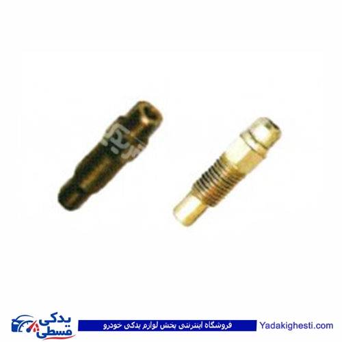 پراید پیچ هواگیری چرخ جلو (بلند -کوتاه ) 9000570145