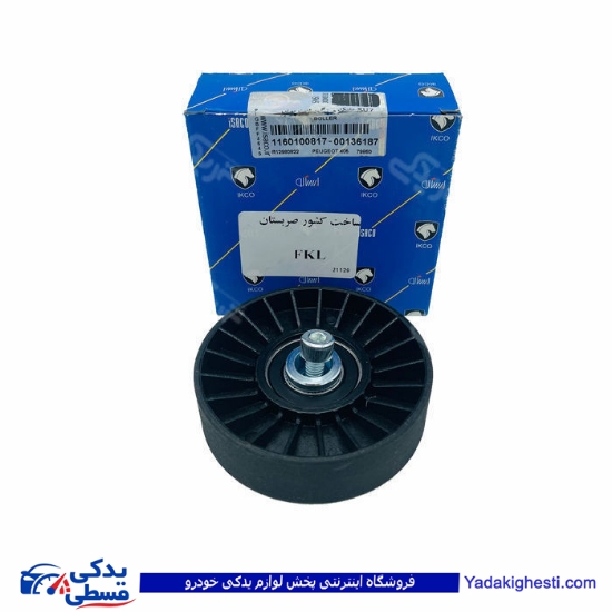 پژو پولی هرزگرد کولر 405 و پرشیا ایساکو Fkl کد817 1160100817