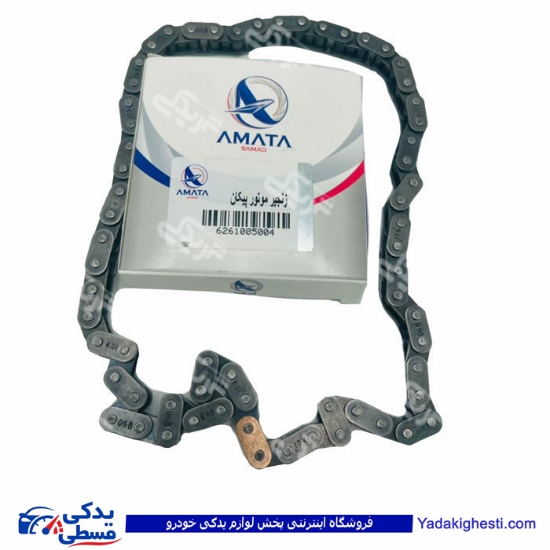 تصویر  زنجیر موتور دولوکس قدیمی پیکان فدرال موتورز 9000999079