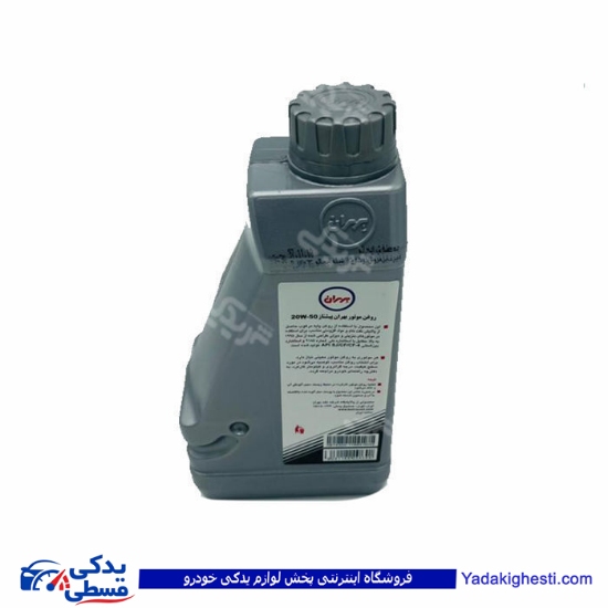 روغن موتور 1 لیتری 20-50 بهران پیشتاز کد 2707 770702707