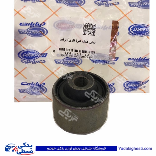 پراید بوش کمک عقب آهنی دینا پارت 1503144