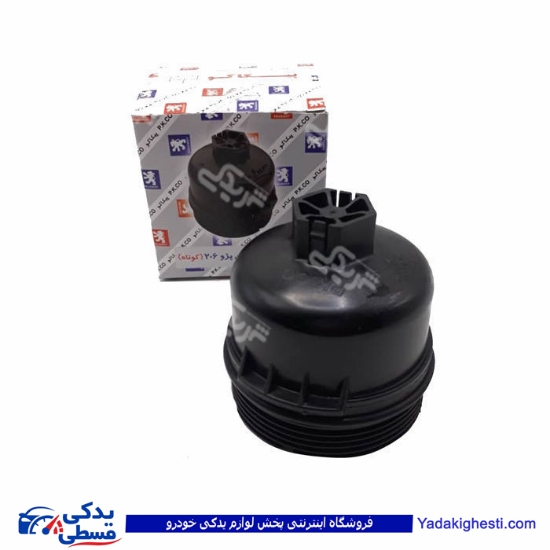پژو درب پایه فیلتر روغن 206 کوتاه پویا کار پلاستیک 9000717009