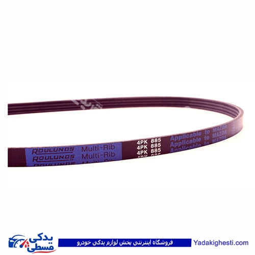 پراید تسمه دینام 4pk885 یورو4 و تیبا 9000916006
