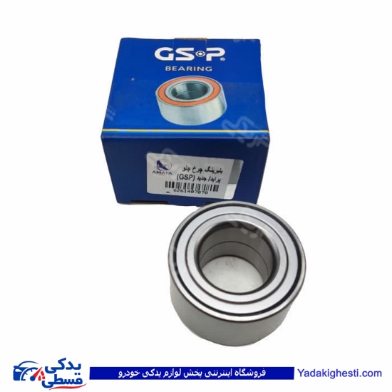 پراید بلبرینگ چرخ جلو بزرگ (دوردیفه) طرح جدید  GSP آماتاصمد   1503147 ( عمده )