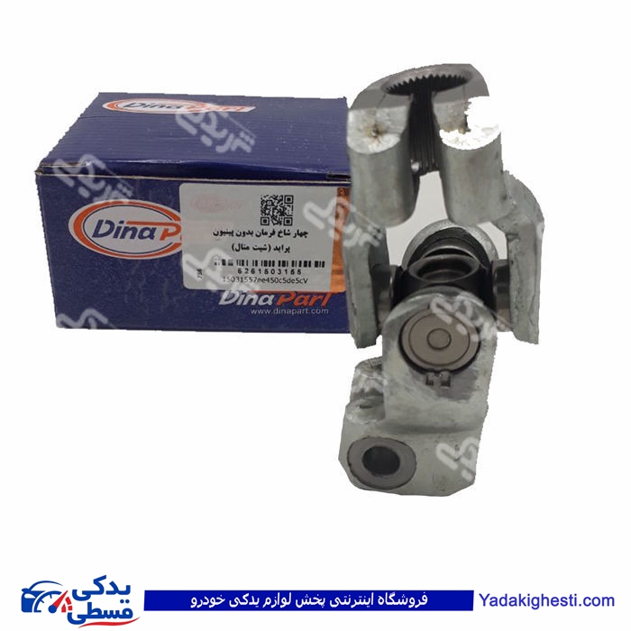 پراید چهارشاخه فرمان کوتاه دینا پارت شیت متال کد55 1503155