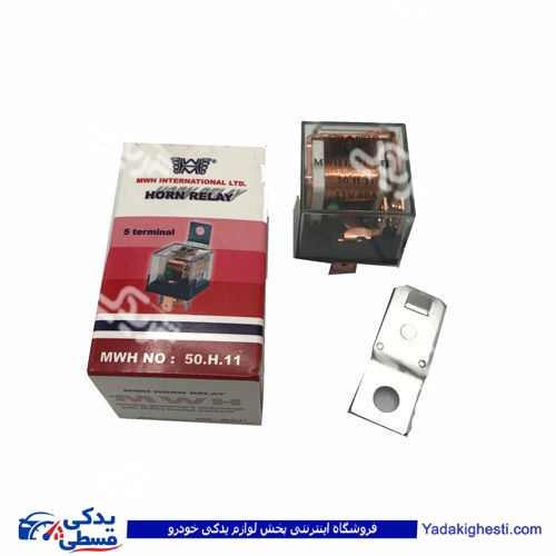 آفتامات بوق 5 فیش رله MWH 50H11 ( عمده )