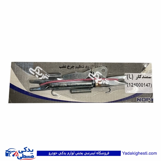 ریگلاژ چرخ عقب پژو سمند کار 9000681021