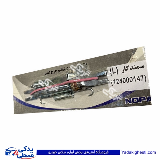 ریگلاژ چرخ عقب پژو سمند کار 9000681021