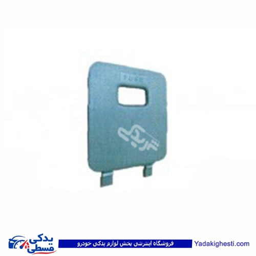 پراید درب جعبه فیوز 131 9000570279
