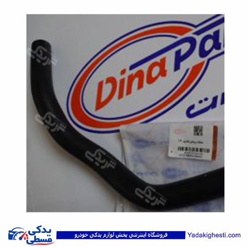 ال 90 شیلنگ ورودی بخاری دینا پارت 2202049 L90 ( عمده )