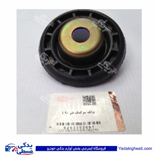 ال 90 پولکی سر کمک دینا پارت 2203061 L90 ( عمده )