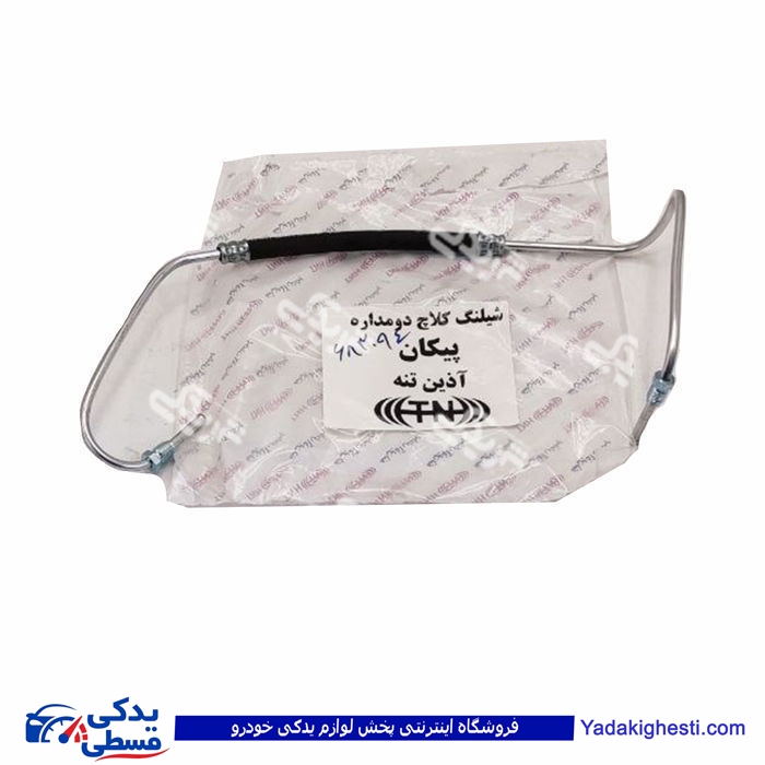پژو شیلنگ کلاچ مدل بالا و آردی RD و 1600 پیکان  9000683094