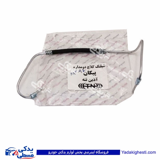 پژو شیلنگ کلاچ مدل بالا و آردی RD و 1600 پیکان  9000683094