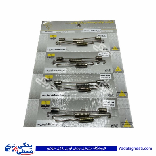 آریسان فنر لنت عقب سه تکه برگرداننده کفشک تکلان 9000683004
