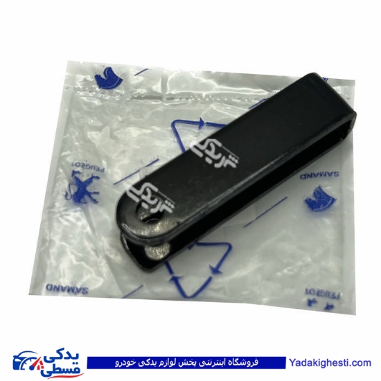یو ترمز دستی پیکان 9000203078