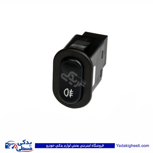 پراید کلید مه شکن 141 9000403013