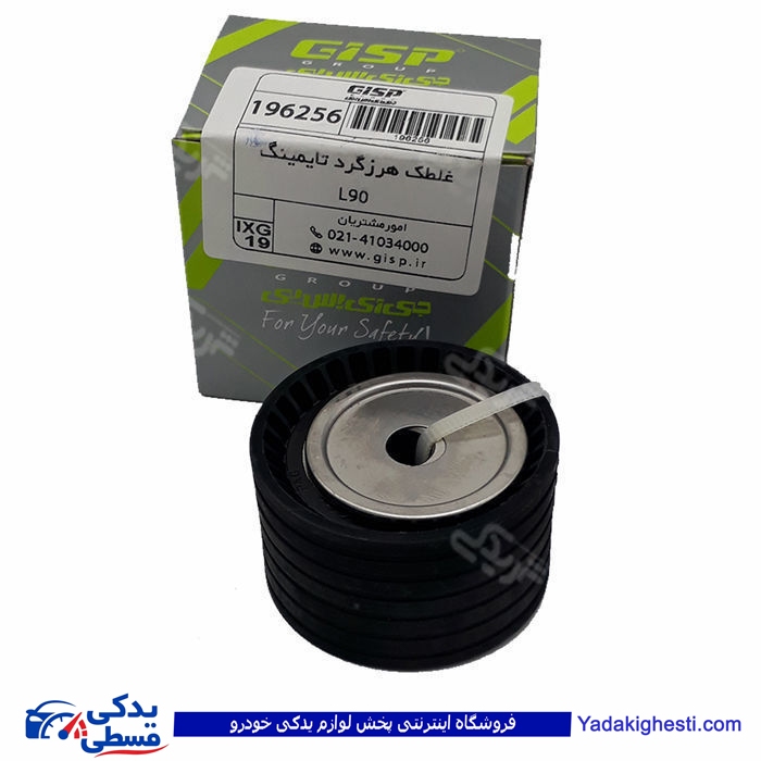 ال 90 غلتک تسمه سفتکن تایمینگ GISP 196256 L90 ( عمده )